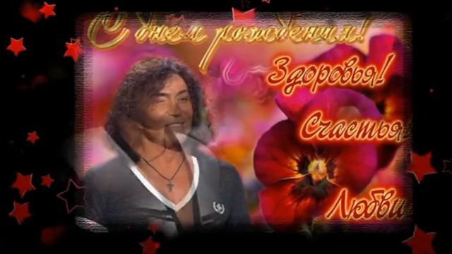 Поздравление Валерию смотреть онлайн
