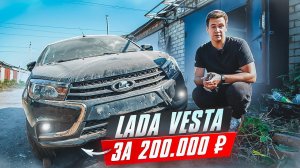 Купил Lada Vesta за 200.000 рублей, но есть нюанс. Симулятор перекупа.