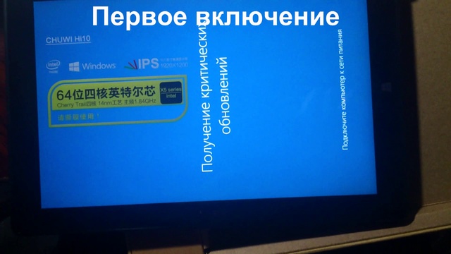 Chuwi Hi10 Первое включение