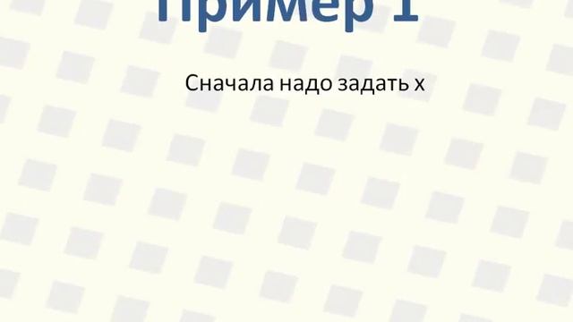 3 Линейный алгоритм в блок-схеме: 2 примера за 2 мин, как сделать блок-схему для линейного алгоритм смотреть онлайн
