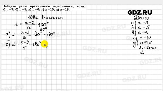 № 1081 - Геометрия 7-9 класс Атанасян смотреть онлайн