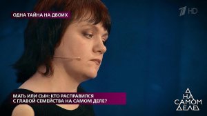 «Мой сын убил человека, я могла забыть этот момент.... На самом деле. Фрагмент выпуска от 02.07.2020