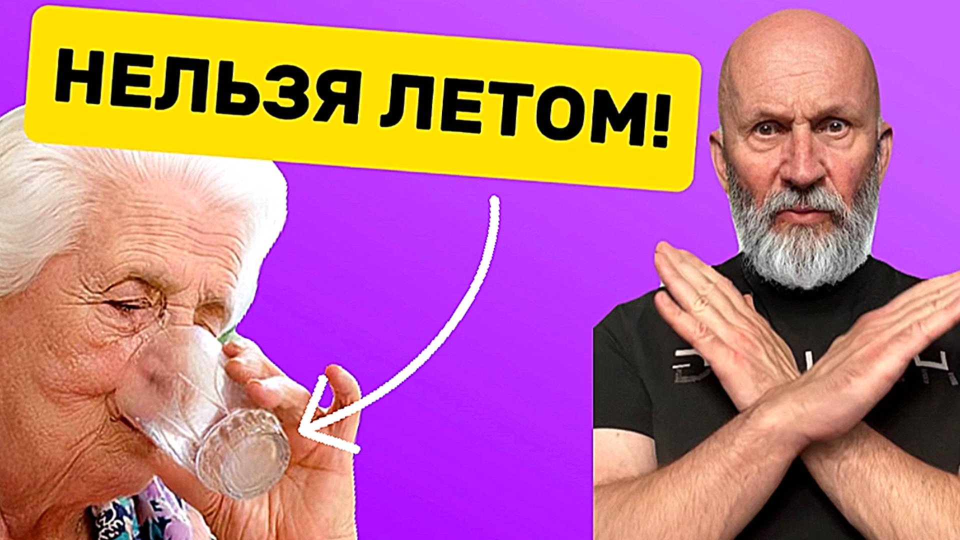 Как не угробить здоровье летом пожилому человеку смотреть онлайн