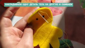 Утка Лалафанфан из фетра. простая уточка своими руками. Шьем из фетра Лала Фан-фан.  Шитье для дете