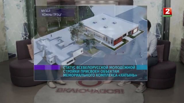 Артур Зельский - директор мемориального комплекса "Хатынь" в студии |ВКЛЮЧАЙСЯ смотреть онлайн