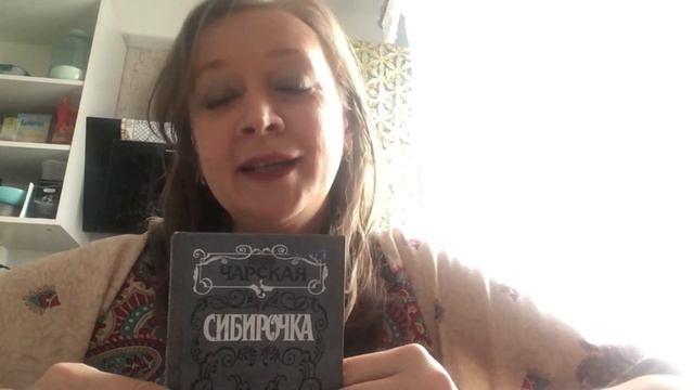 Лидия Чарская. "Сибирочка" смотреть онлайн