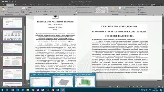 SCAD Office в задачах №5: расчёт монолитной железобетонной конструкции здания