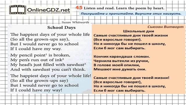 Unit 3 Section 4 Задание №45 - Английский язык "Enjoy English" 7 класс (Биболетова) смотреть онлайн