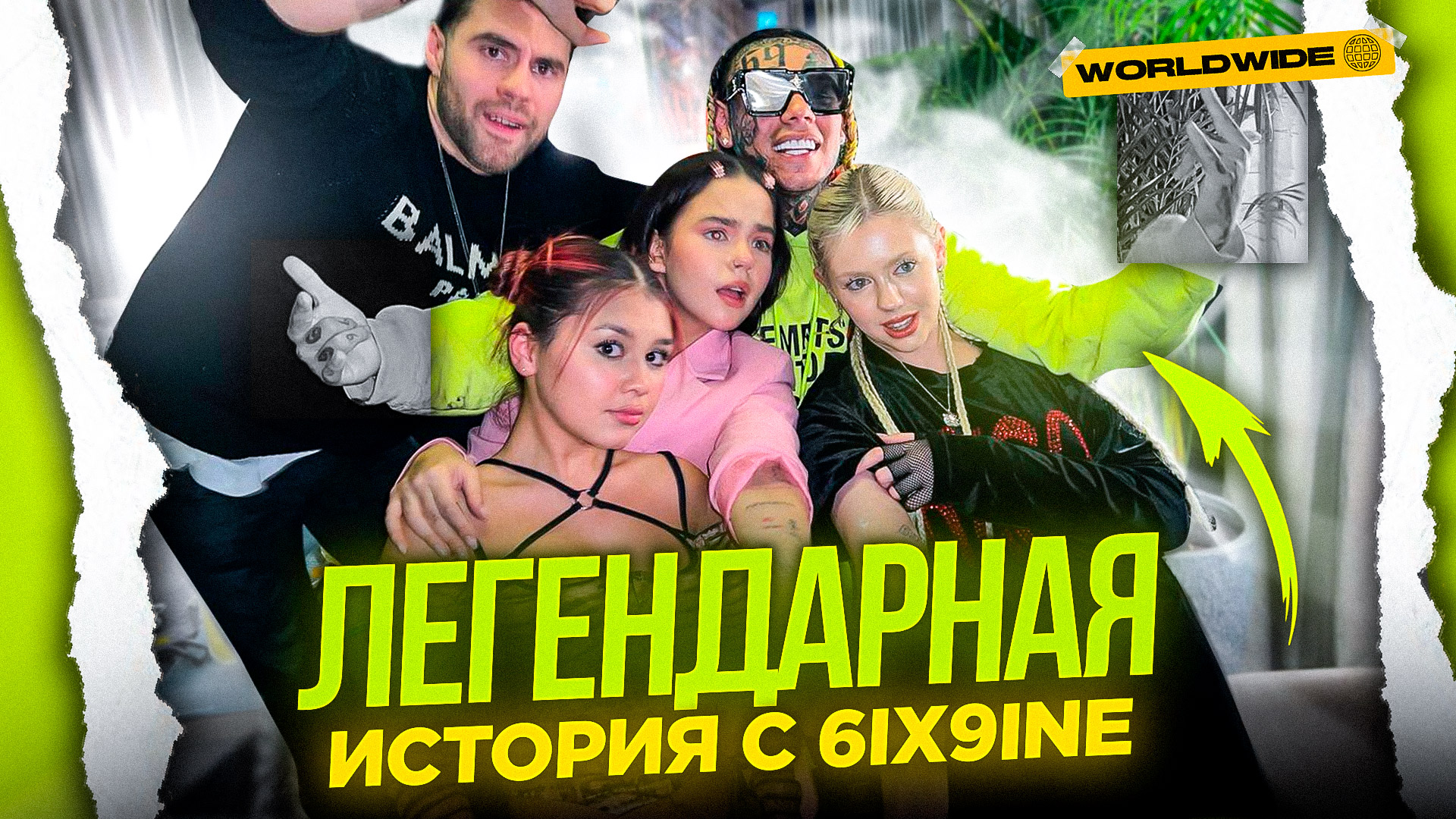 ТИЗЕР НА ЛЕГЕНДАРНУЮ ИСТОРИЮ С 6IX9INE!