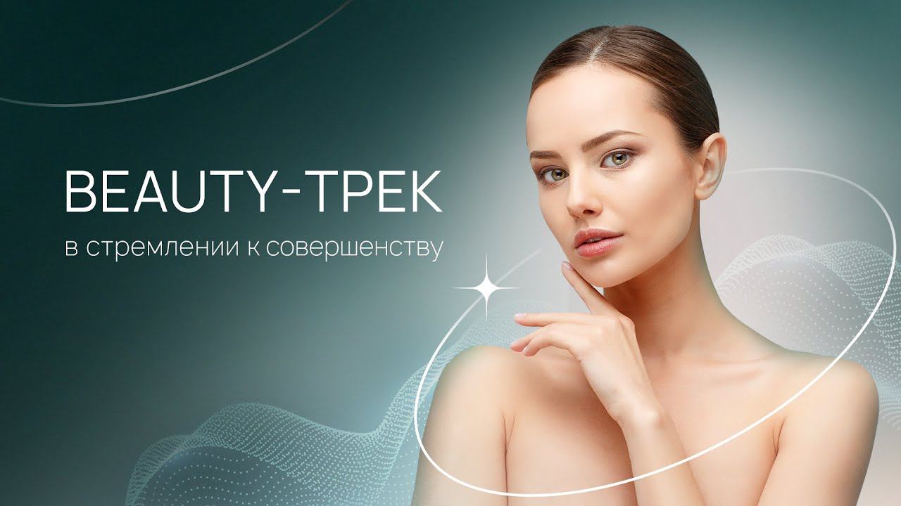 Online-трансляция с розыгрышем подарков от Центра косметологии смотреть онлайн