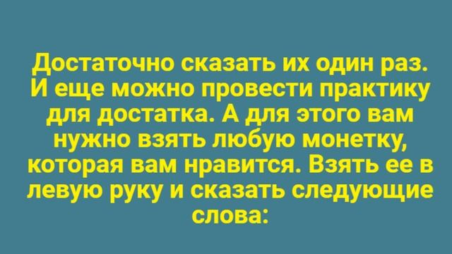5 НОЯБРЯ В НОВОЛУНИЕ СКАЖИТЕ ВСЕГО 2 СЛОВА ДЛЯ ДОСТАТКА смотреть онлайн