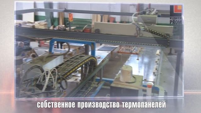 КлинкерПром - мы знаем о клинкере всё! смотреть онлайн