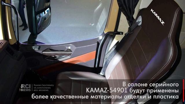 В сети появились первые фотографии интерьера нового магистрального тягача КАМАZ 54901 смотреть онлайн