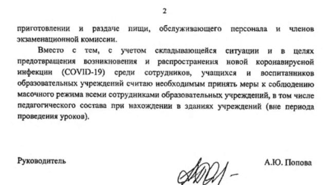 Странный документ в школы от Роспотребнадзора смотреть онлайн