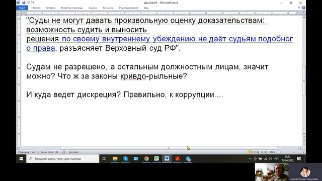 Дискреция - решение должностным лицом, какого-либо вопроса по собственному усмотрению, 20.04.2022г смотреть онлайн