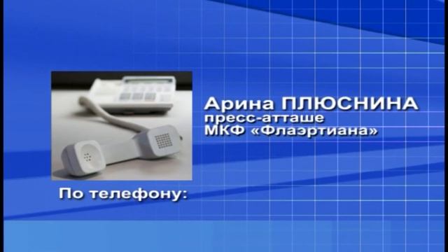 GN 23 08 2017 Флаэртиана