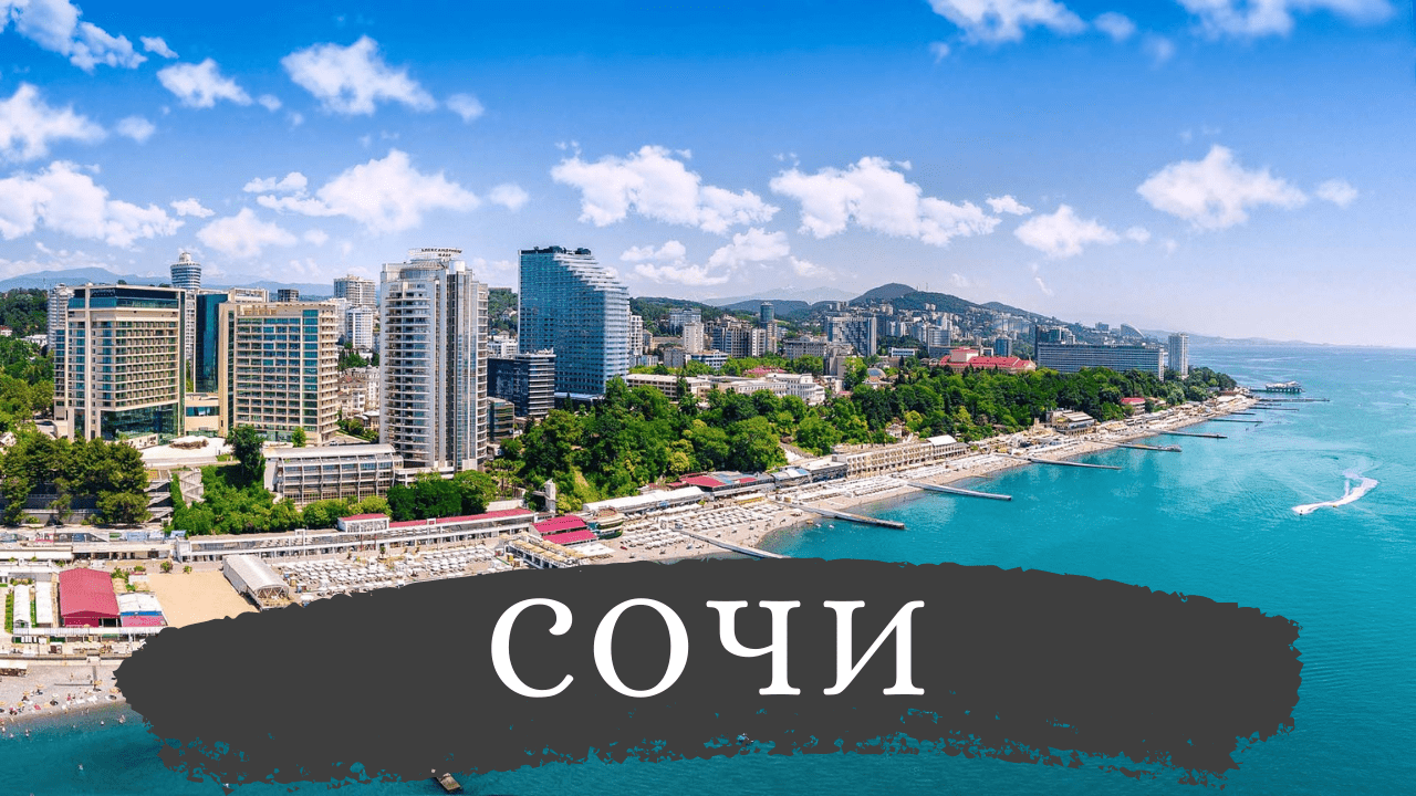 Сочи – российский Монако | Отдых, пляжи, достопримечательности, путешествие и интересные факты 4K смотреть онлайн