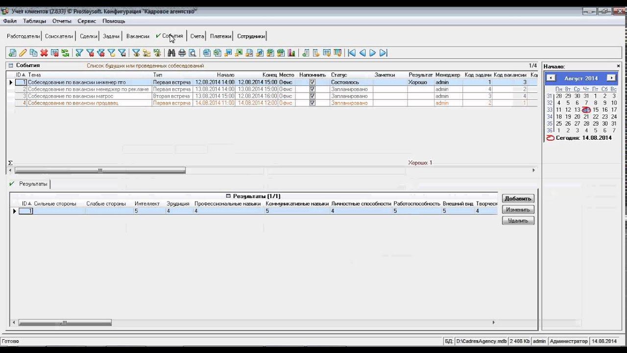 Обзор конфигурации "Кадровое агентство" смотреть онлайн