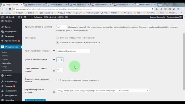 WooCommerce - плагин для интернет-магазина. Часть #1. Введение, установки , настройки смотреть онлайн