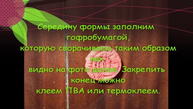 Декор для фотозоны из гофробумаги смотреть онлайн