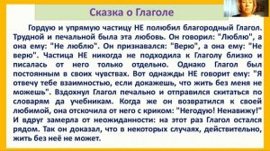 Урок русского языка "Не с глаголами" для 3 класса
