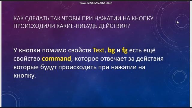 8 кл, тема урока: "Понятие элемента управления «кнопка»" смотреть онлайн