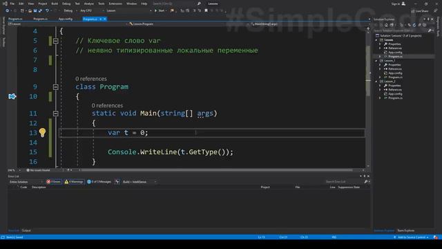 №72. C#. Что такое var смотреть онлайн
