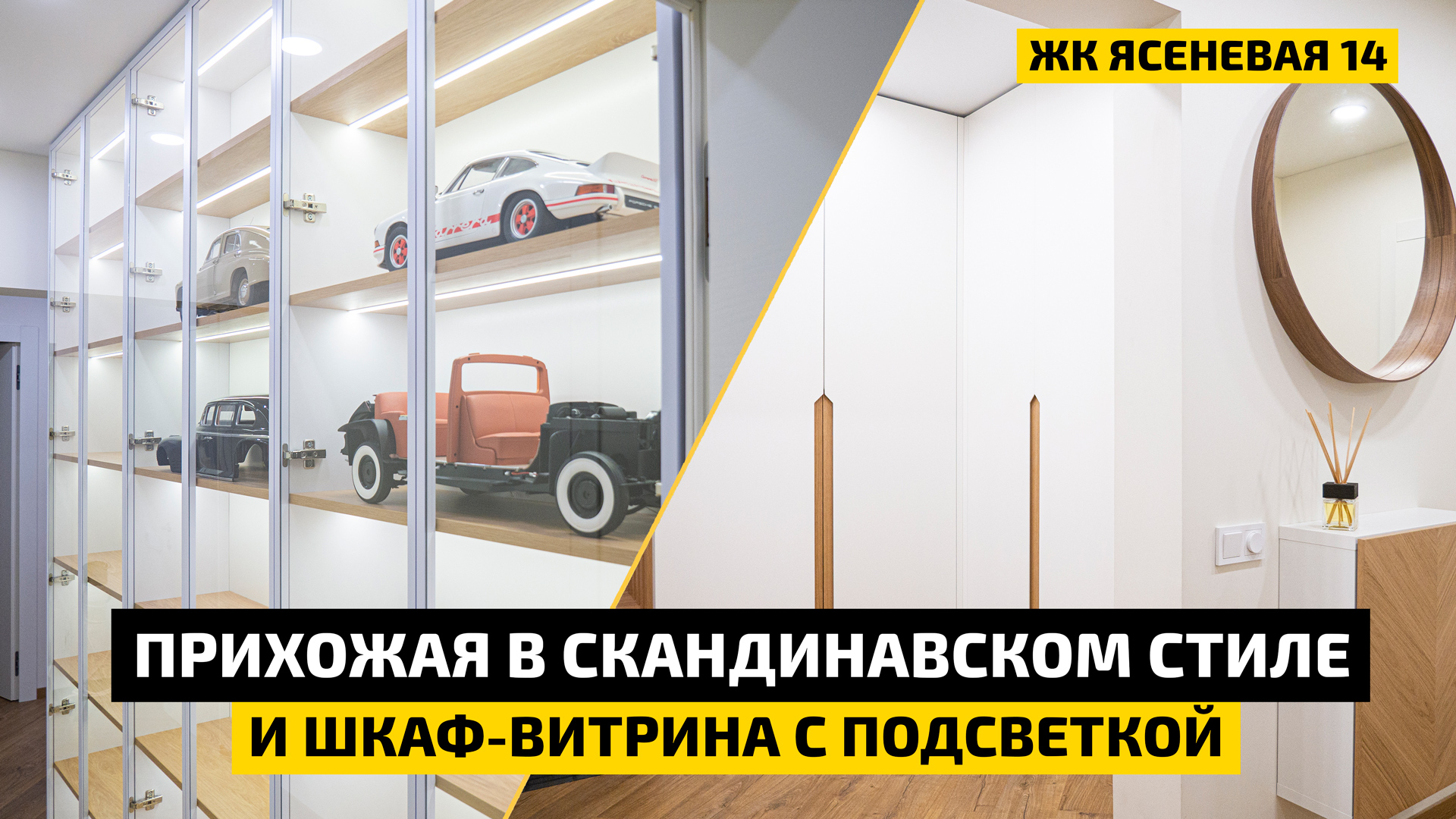 Мебель и дизайн прихожей! | Cтеклянный шкаф-витрина с подсветкой | Рум-тур и обзор | ДИЗАЙН МЕБЕЛИ смотреть онлайн