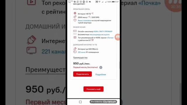 Тарифы МТС часть 2 (последняя) #симкарта #мтс смотреть онлайн