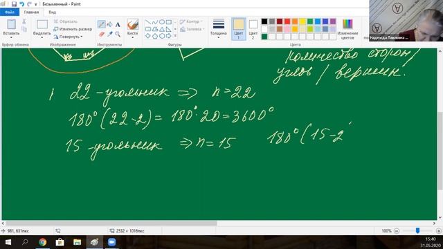 Сумма внутренних углов выпуклого многоугольника| Вопрос-ответ 20| Медведева Надежда| смотреть онлайн