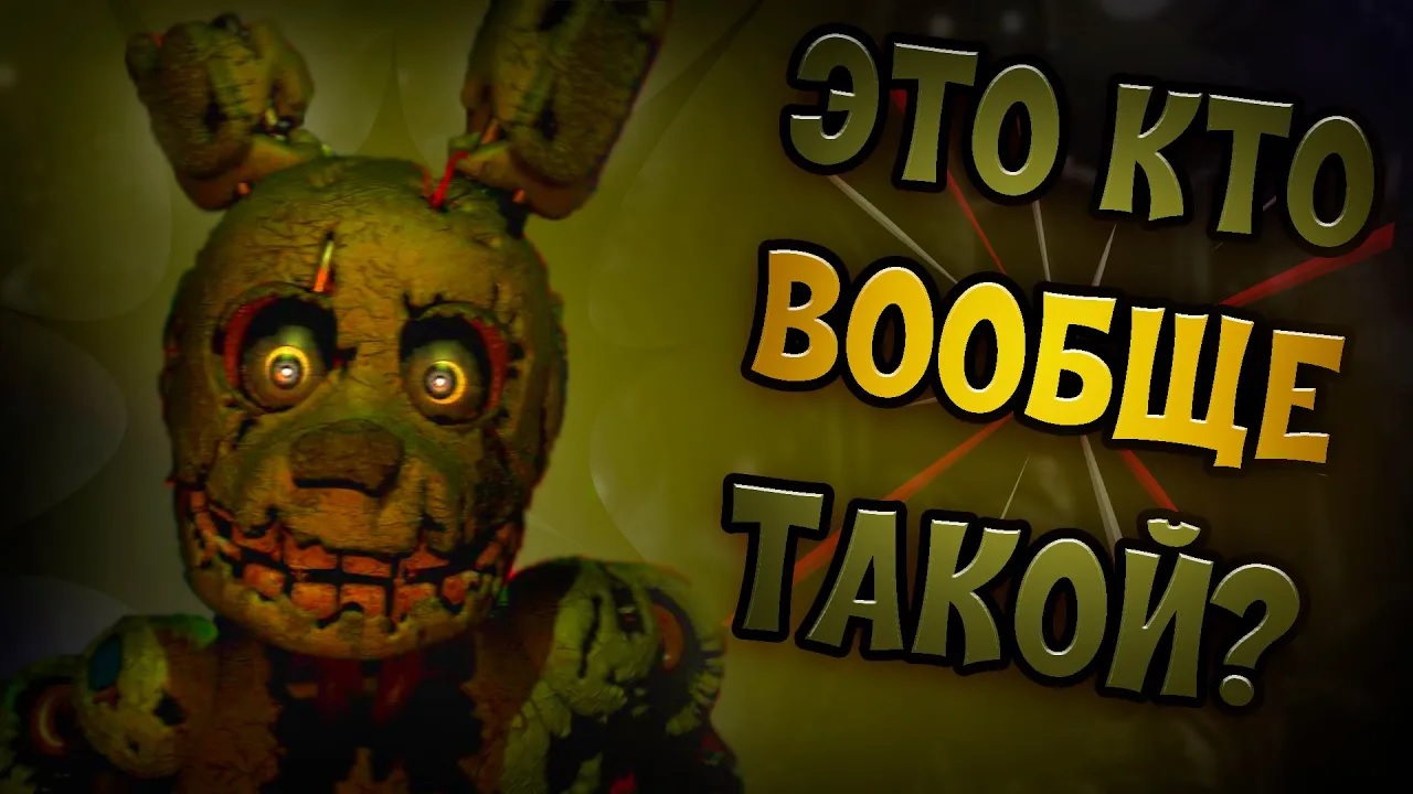Фнаф 3 прохождение #1. Страшные игры продолжаются. Аниматроники фнаф 3 отличаются от других. смотреть онлайн