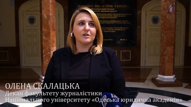 Зустріч з журналістами з нагоди професійного свята у НУ «Одеська юридична академія» смотреть онлайн