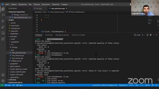 Примеры использования Google Test Framework // Демо-занятие курса «C++ Developer. Professional» смотреть онлайн