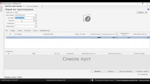 #10 Акт приготовления Обучение iiko