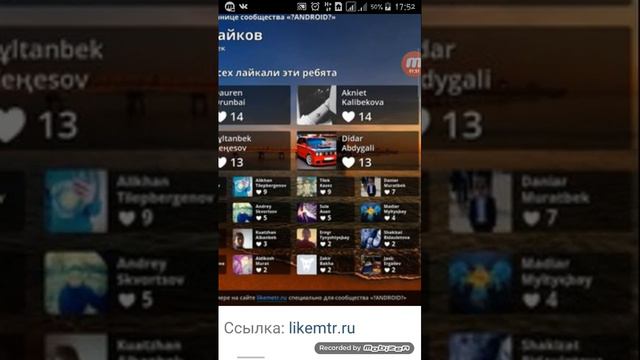 Вк га анализ жасау лаик, репост, кометтерге смотреть онлайн