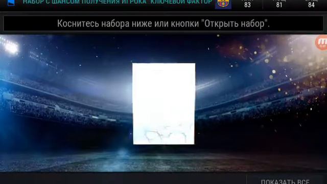 Открытие паков #18 10 паков. Серьезно