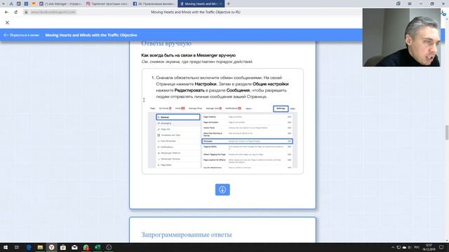 КУРС | УРОК 21.4. | ТРАФИК В MESSENGER смотреть онлайн