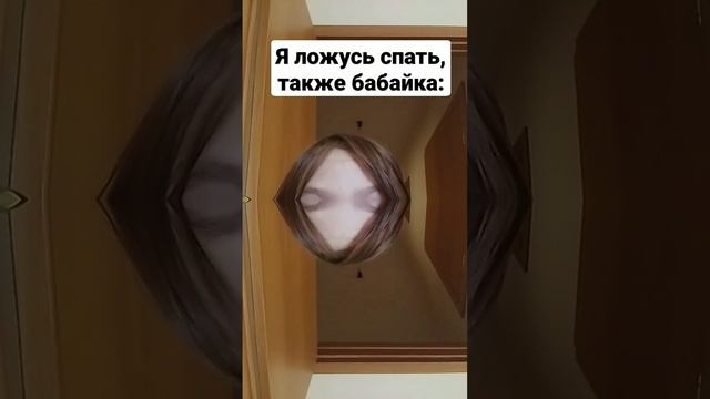 #мем#юмор#бабайка смотреть онлайн