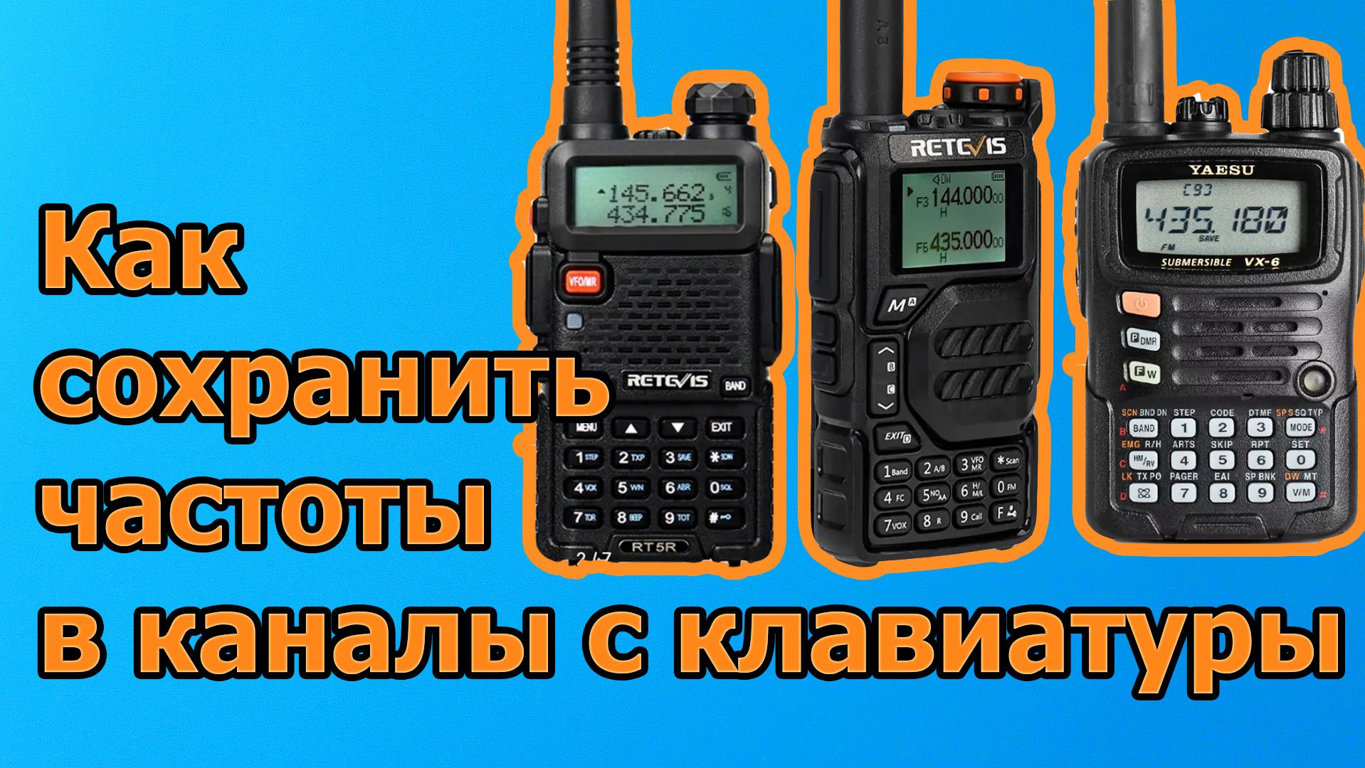 Как сохранить частоты в каналы с клавиатуры смотреть онлайн
