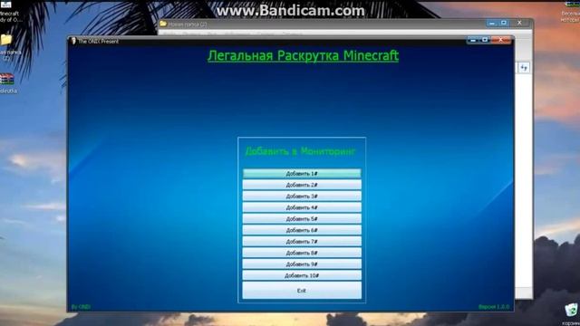 Программа ДЛЯ раскрутки сервера minecraft смотреть онлайн