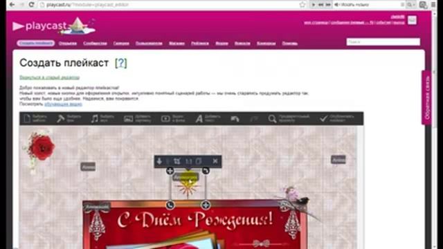 Создание плейкаста в новом редакторе смотреть онлайн