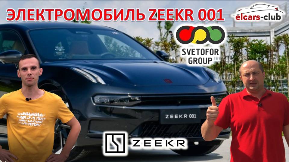 Электромобиль Zeekr 001