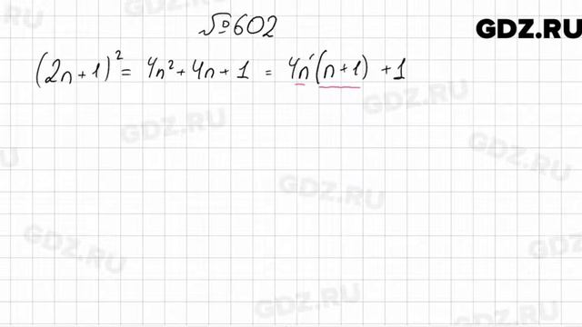 № 602 - Алгебра 7 класс Мерзляк смотреть онлайн