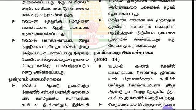 தமிழ்நாடு அரசு வெளியிட்ட தமிழக வளர்ச்சி நிர்வாகம் முக்கிய குறிப்புகள்/ tnpsc green смотреть онлайн