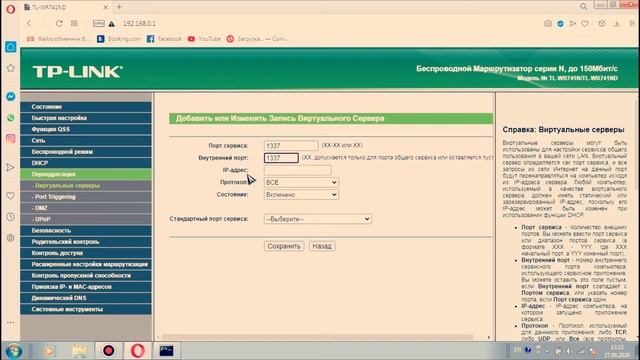Как открыть порты на Windows 7? (TP-LINK) смотреть онлайн