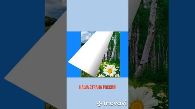 Наша страна Россия смотреть онлайн