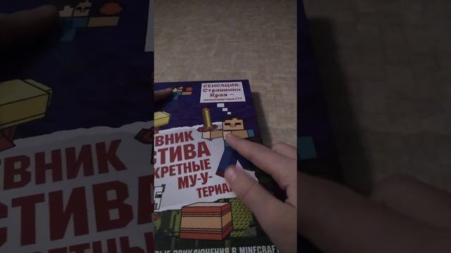 Обзор 13 книг,, дневник Стива застрявшего в маинкрафте,, смотреть онлайн