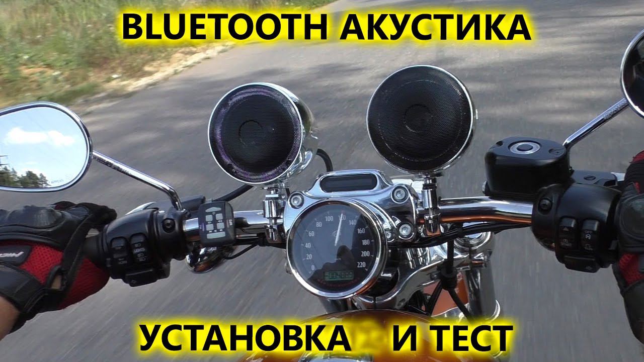 Bluetooth аудиосистема для мотоцикла AVS350MP с установкой на Harley Davidson Sportster 1200 смотреть онлайн