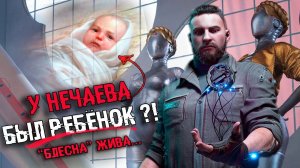 Ребенок Нечаева, КАК выжила «Блесна», Что случилось в Болгарии | Сюжет и концовки Atomic Heart