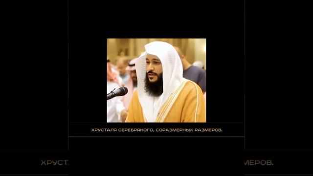 Сура Аль-Инсан. чтец: Абд АрРахман Аль-Усси смотреть онлайн